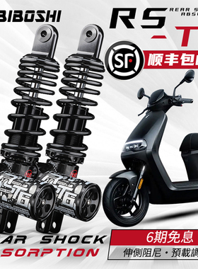 比博士RST6后减震适用改装九号E300P E200P MK2 E125 M95C避震器