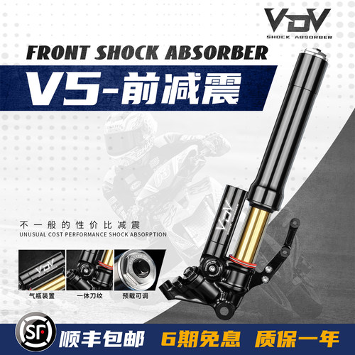V5倒置减震一体辐射码改装九号