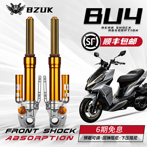 BU4前减震适用三阳DRG曼巴直上