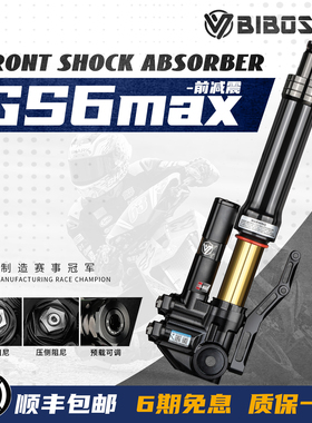 比博士GS6MAX倒置前减震33芯适用九号M5 E200P M95C+ MZmix E300P