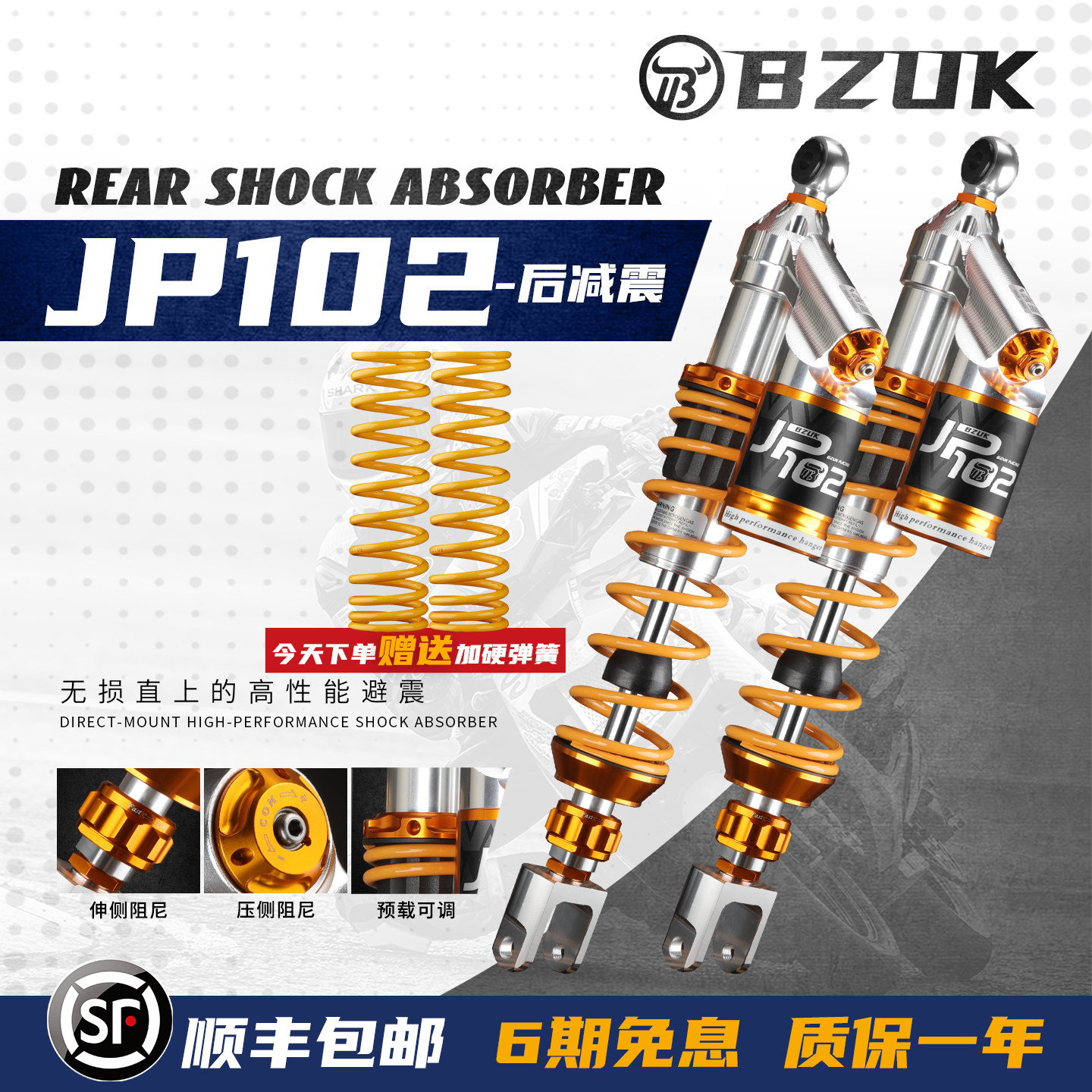 巴祖卡JP102减震适用佛沙350 巡弋250升仕368G无极SR4MAX 行者300