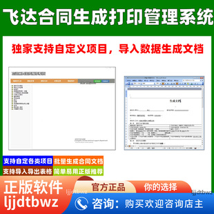 合同自动生成打印软件 Word 合同模板制作管理系统 导出 USB 锁