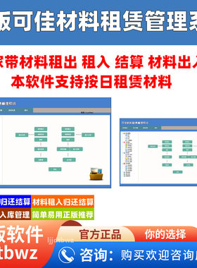可佳建筑物资租赁管理系统 钢管扣件材料租赁结算管理软件USB锁