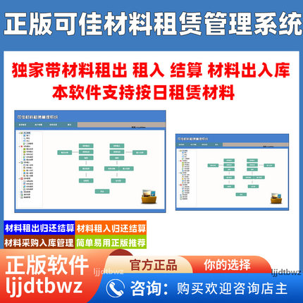 建筑物资租赁管理系统 钢管扣件建筑材料租赁结算管理软件USB锁