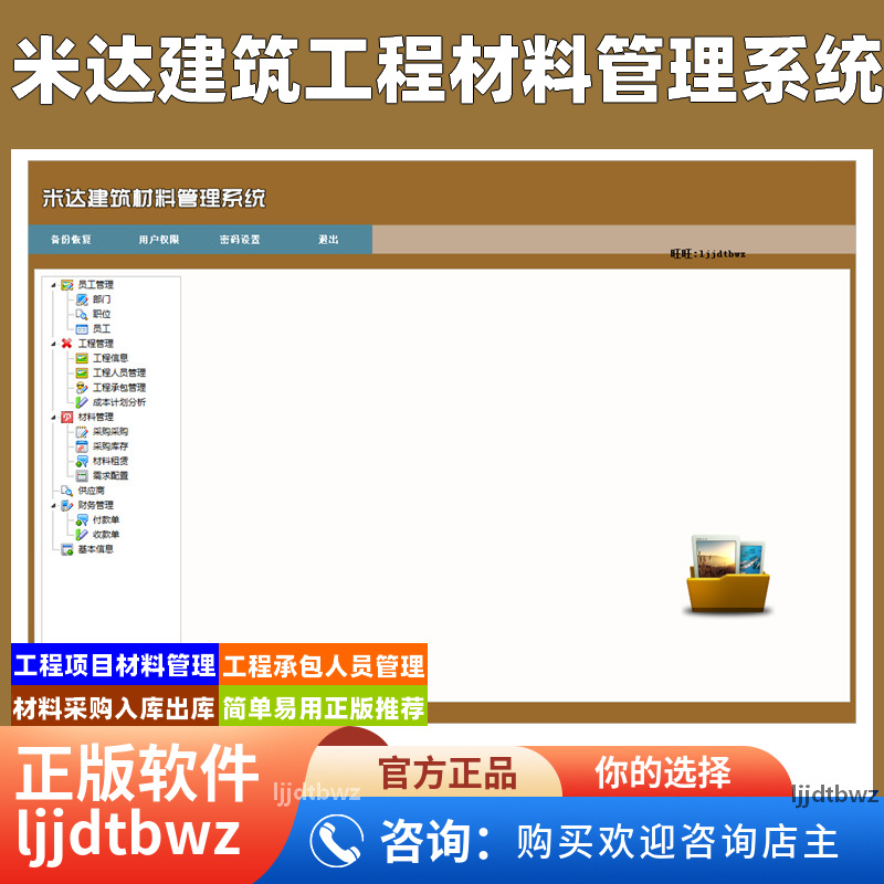 米达建筑材料管理软件 工地工程项目材料管理系统 采购施工分包