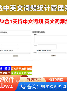 英语词频统计管理系统 英文中文词频统计软件 导出 Excel 表格