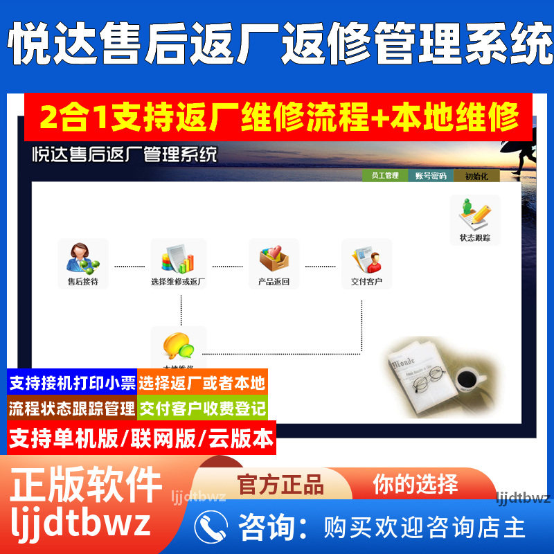 悦达售后维修管理软件 产品寄修返厂修理返修服务登记系统 USB锁