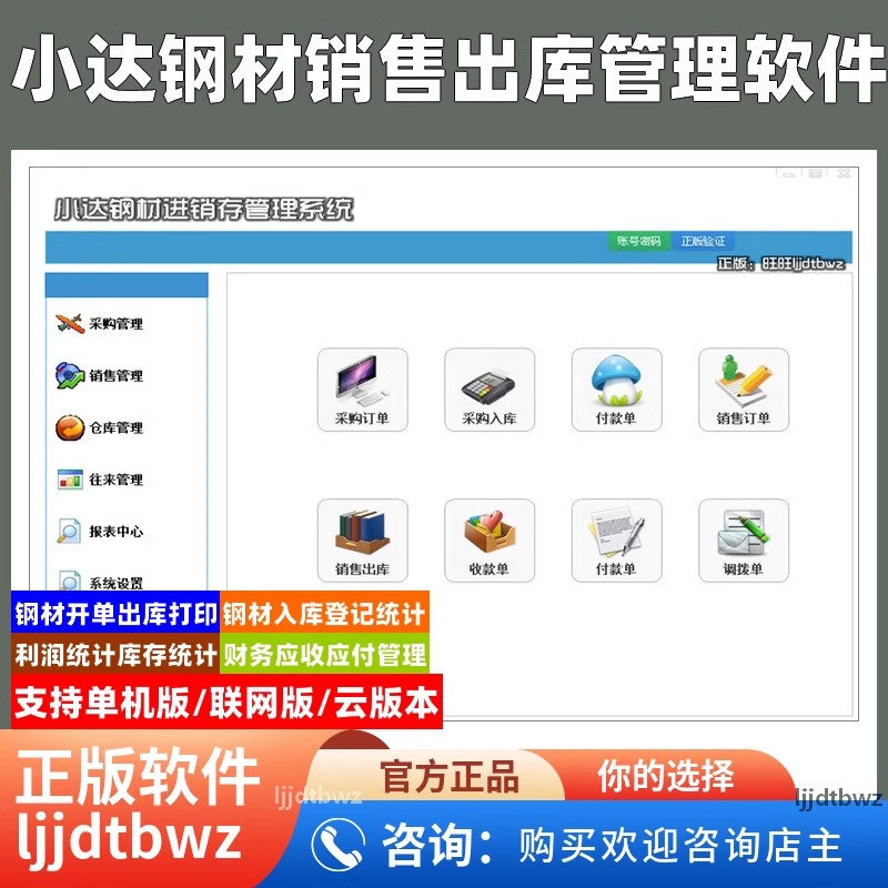 小达钢材进销存管理软件 钢材销售材料进出库财务管理系统USB锁