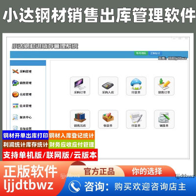 小达钢材进销存管理软件系统 钢材销售材料进出库财务管理系统