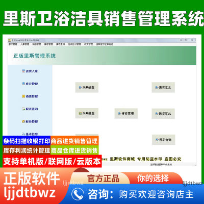 里斯卫浴洁具销售管理软件 单机版|网络版 水暧洁具销售系统