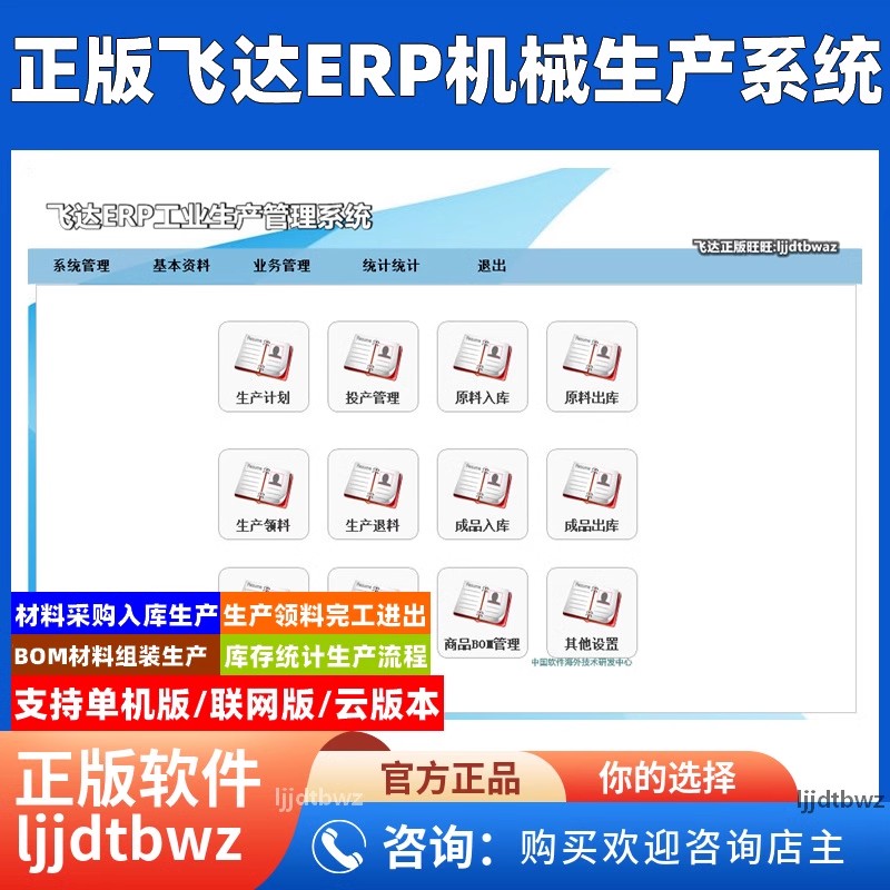 飞达电气控制柜产品装配组装生产设备配件采购ERP管理软件系统 3C数码配件 USB电脑锁/防盗器 原图主图