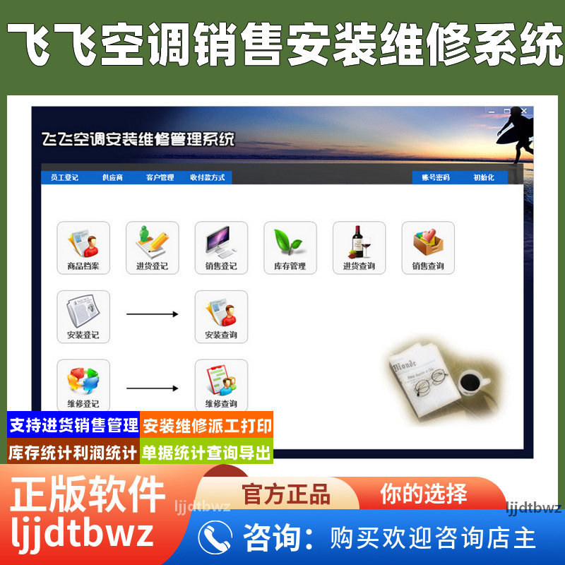 飞飞空调销售维修安装管理系统 家电电器仓库派工售后软件USB锁