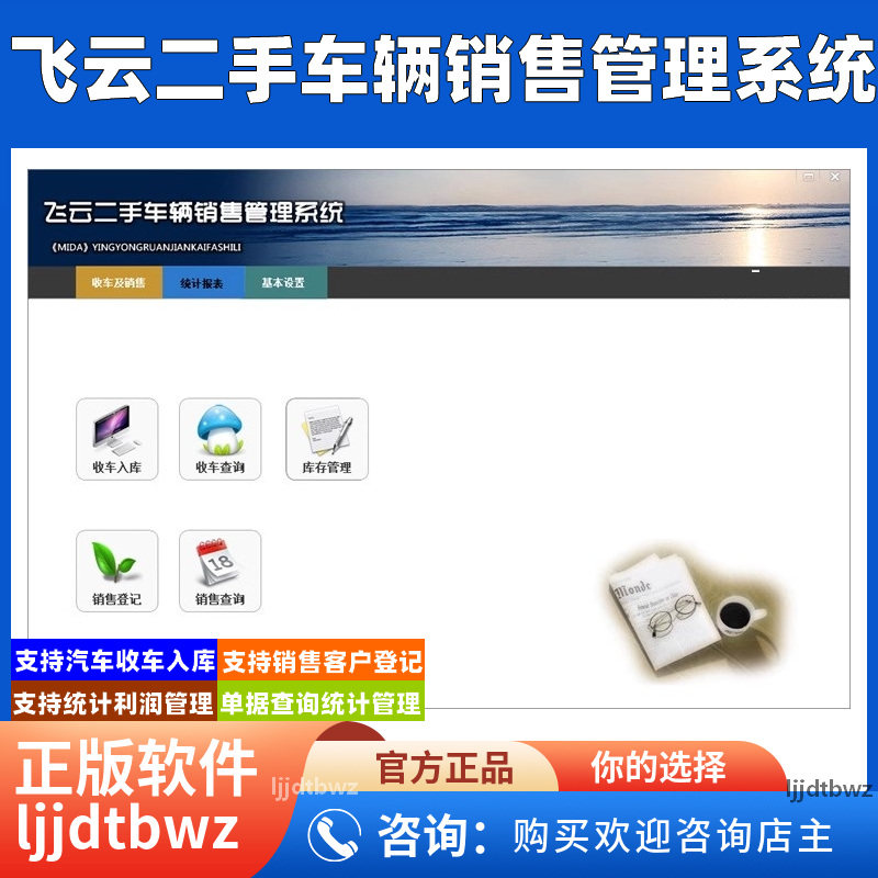 飞云二手车辆销售管理系统 汽车收车收购入库出库管理软件USB电脑