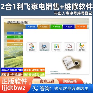 利飞空调冰箱机械设备进销存销售管理软件数码配件仓库出入库系统