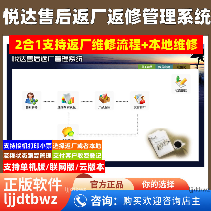 售后维修管理系统 数码电器家电手机送厂返厂返修管理软件 USB 锁