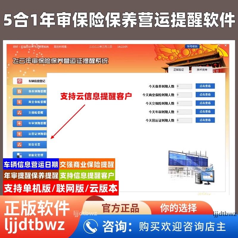 机动车/汽车车辆营运证件保险年审保养到期提醒管理软件系统USB锁