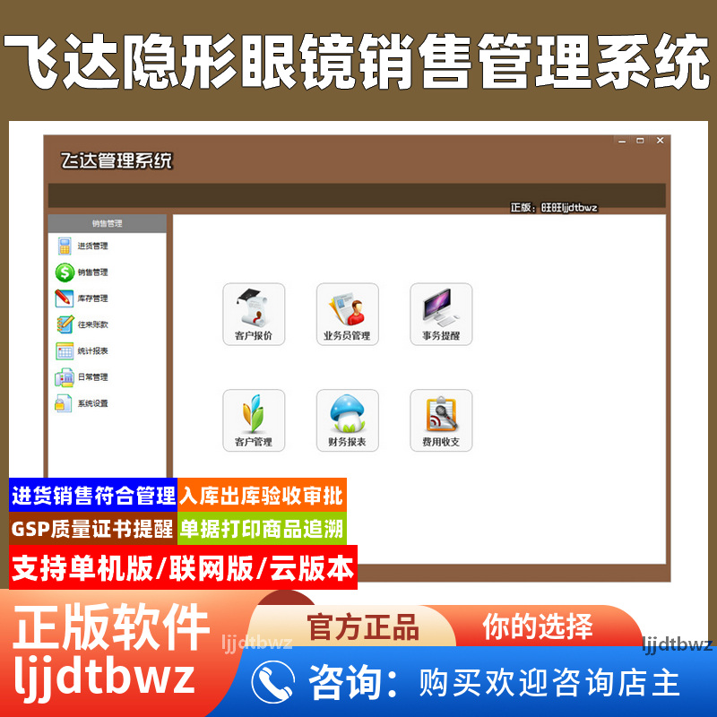 飞达眼镜店销售管理软件 二三类隐眼镜行业药监验收GSP系统USB锁