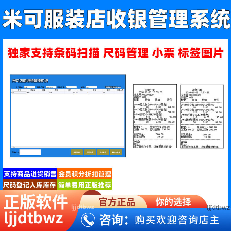 米可服装店收银系统 会员积分储值消费进销存管理软件 USB版