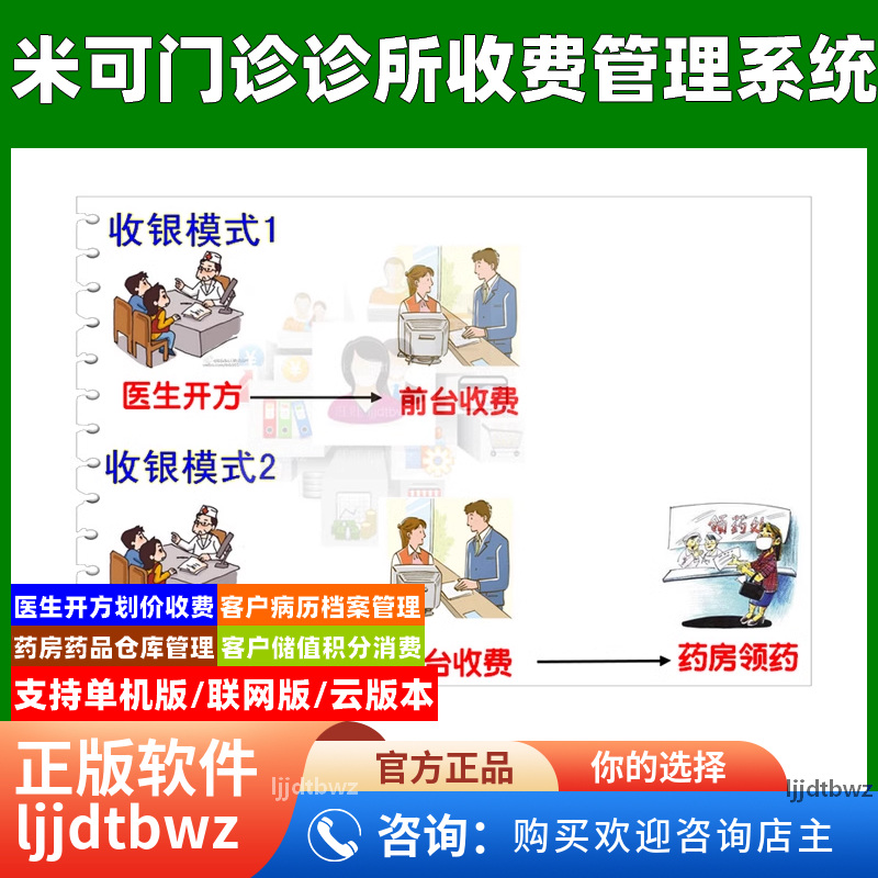 米可中医西医门诊诊所管理软件系统患者健康档案日志处方会员储值