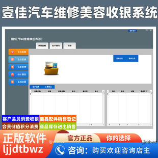 壹佳汽修厂管理系统软件 汽车维修美容 会员储值积分 USB 锁