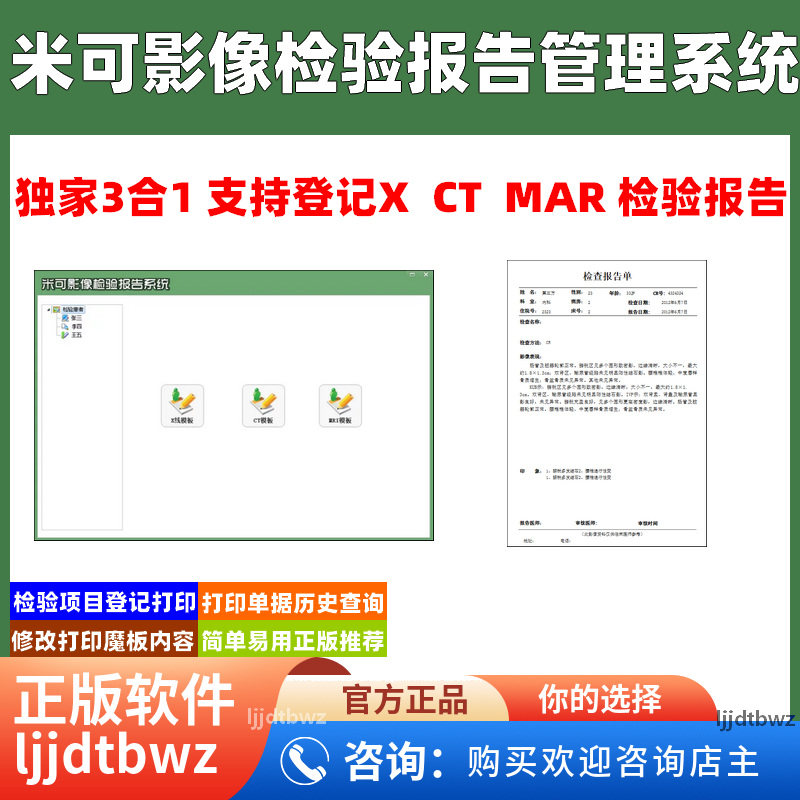 病人影像检验报告管理系统 CT/X线/MRI影像核磁检验打印软件USB锁