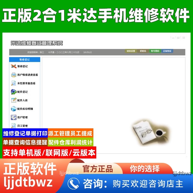 米达手机维修售后管理系统 手机店电器配件修理软件派工USB锁