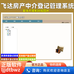 飞达房产中介系统 房源客源管理 二手房出租销售软件 USB锁