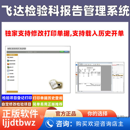 飞达检验科报告管理系统 医院门诊患者检验化验单打印软件 USB锁
