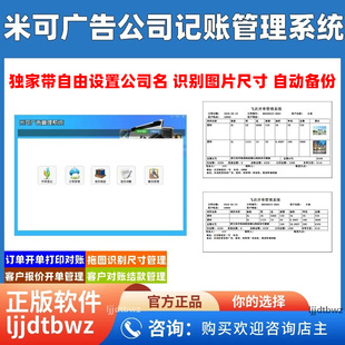 米可广告公司记账软件 开单送货打印 图文喷绘管理系统 USB 锁