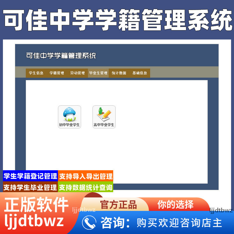 可佳中学学籍管理系统 初高中学生信息登记教务档案软件 USB锁