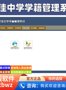 可佳中学学籍管理系统 初高中学生信息登记教务档案软件 USB锁