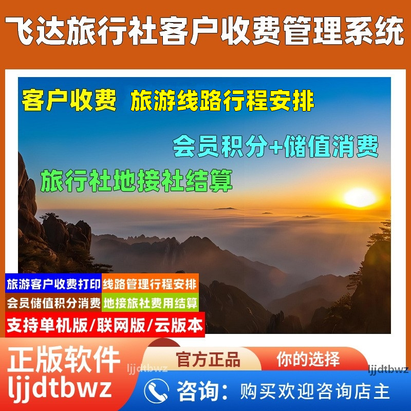 飞达旅行社收费管理系统 旅游公司客户线路费用软件积分储值USB锁
