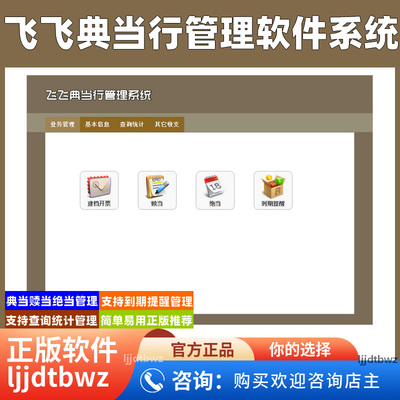 飞飞典当行管理系统 典当铺物品建档赎当到期提醒软件 USB 锁