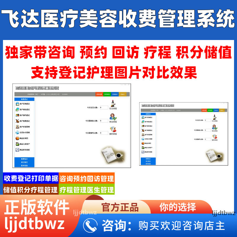 飞达医美管理系统 医疗整形美容诊所客户回访皮肤护理软件 USB锁