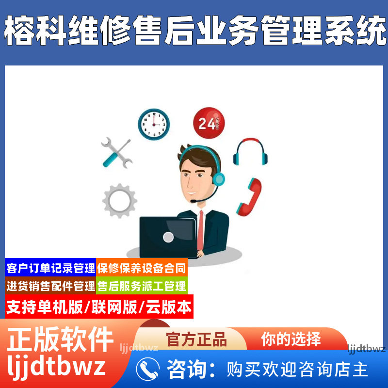 榕科售后维修业务管理系统 设备机械工程派工维护保养软件USB锁