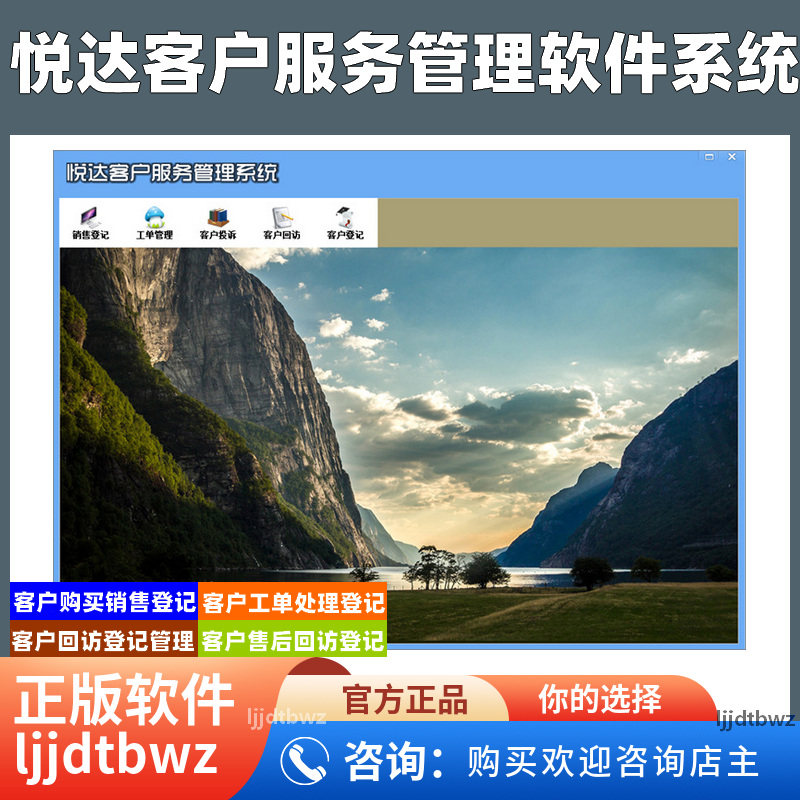 悦达客户服务管理软件 顾客销售售后工单处理投诉回访系统 USB锁