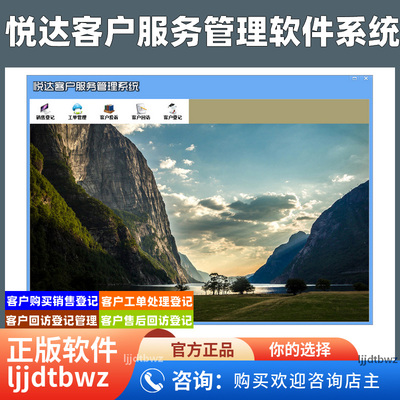 悦达客户服务管理软件 顾客购买销售售后工单处理投诉回访系统
