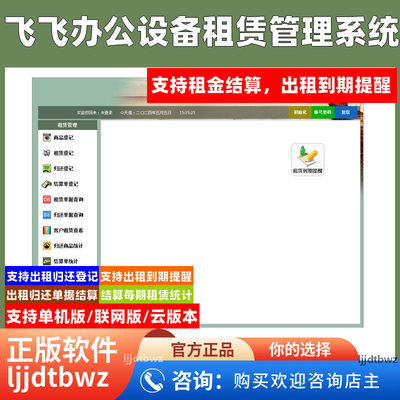 飞飞办公设备租赁管理系统 复印件电脑打印机耗材出租结算软件