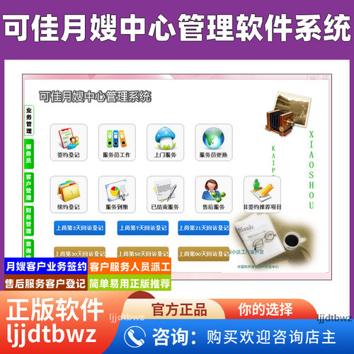 可佳月嫂中心管理系统 月嫂客户服务管理软件 到期提醒 USB锁