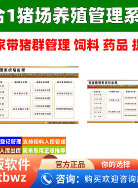 5合1猪场养殖管理系统专业版 养猪场管理系统 养猪场管理软件