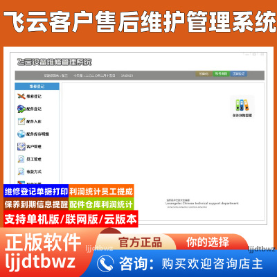 飞云客户售后维修服务管理系统 顾客设备维护保养软件 带SN序列号