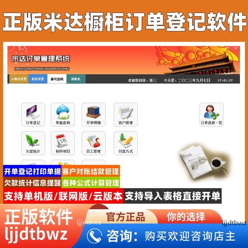 米达橱柜订做客户订单管理软件 衣柜木柜销售开单面积收款系统