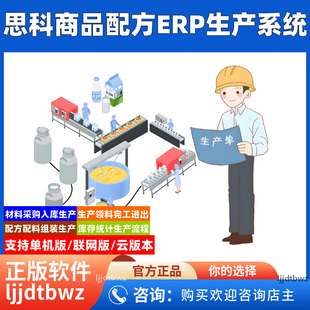 思科配方配料生产管理系统 化工食品原材料仓库销售出库软件USB锁