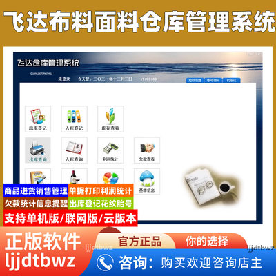 飞达纺织布料仓库管理系统软件 面料采购销售仓库库存管理软件