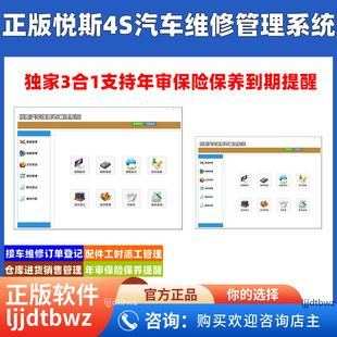 悦斯汽修厂管理软件 汽车维修快修 4S 店 修理厂管理系统 USB锁