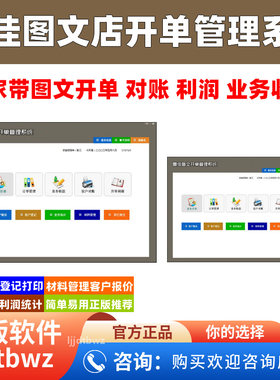 壹佳图文店管理系统 图文店记账软件 数码快印文印店印刷订单软件
