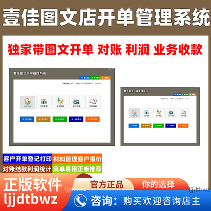 壹佳图文店管理系统 图文店记账软件 数码快印文印店印刷订单软件