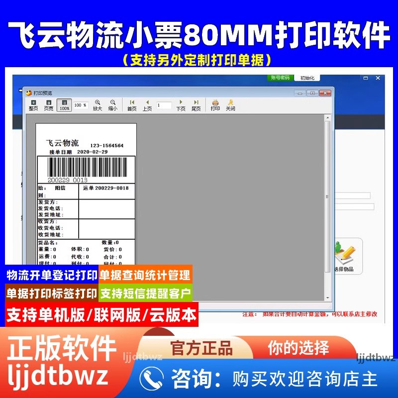 飞云物流托运单打印管理系统 汽车运输单发货小票运单软件USB锁