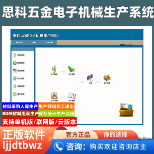 思科五金加工生产管理软件 电子机械工厂ERP仓库进销存系统 USB锁