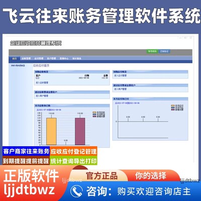飞云往来账务管理软件系统财务收支记账软件客户供应商应收应付款